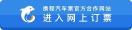 進(jìn)入網(wǎng)上訂票
