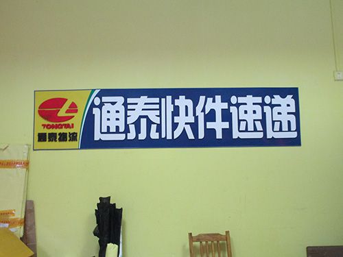 營業(yè)場所名稱牌