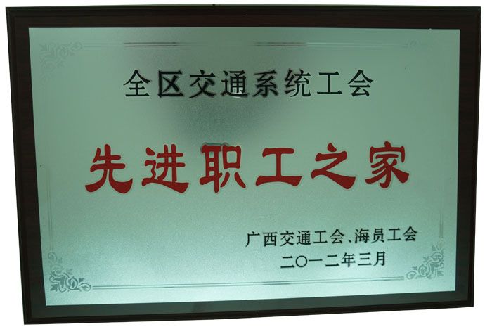 2012年先進(jìn)職工之家